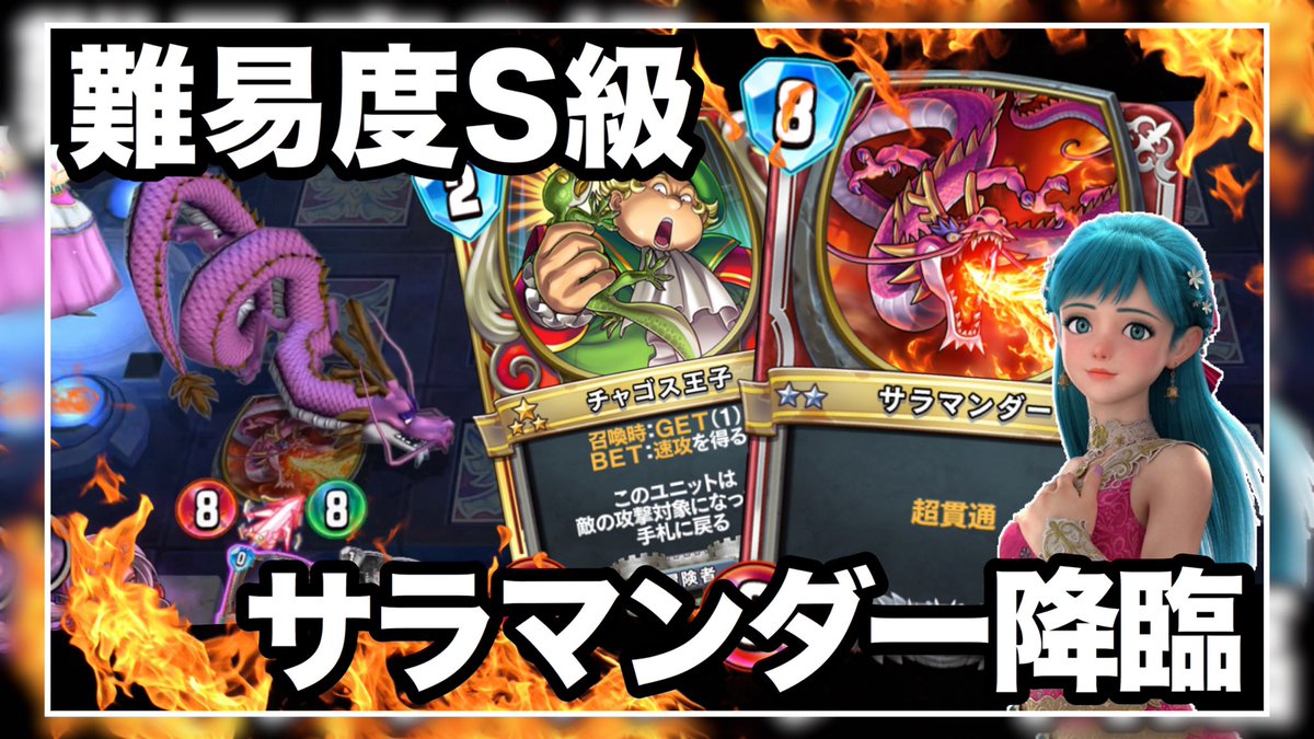 キスケgame Youtube よければrtで拡散お願い致します 高評価とコメントも是非 ドラクエ ライバルズ 花嫁戦争 ククールでサラマンダー完成 一攫千金カジノパラダイス T Co Wzm1rxchia Youtubeより Dqr ドラクエライバルズ T