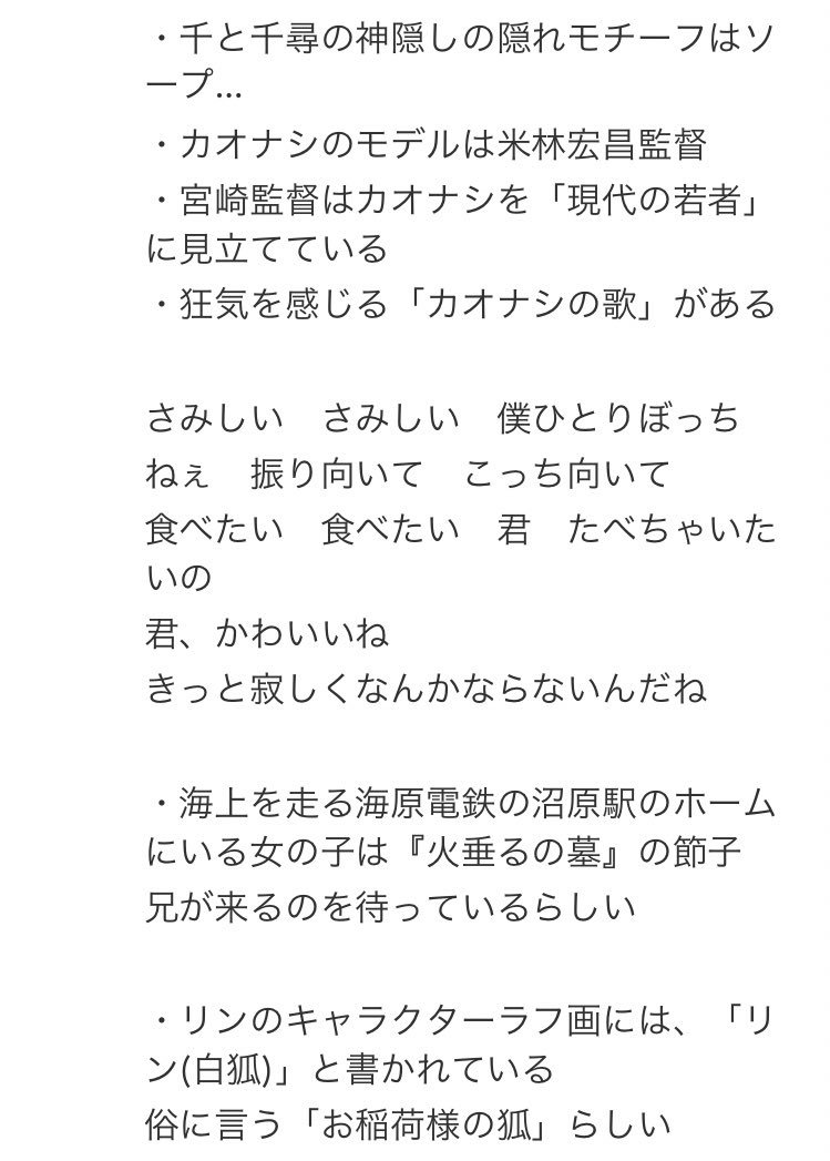 新宿のかぶきんぐ V Twitter ざっと千と千尋の神隠しの都市伝説調べてみたけど個人的に気になったのはここらへんかな カオナシの歌の破壊力がやばかった 千と千尋の神隠し 金ロー