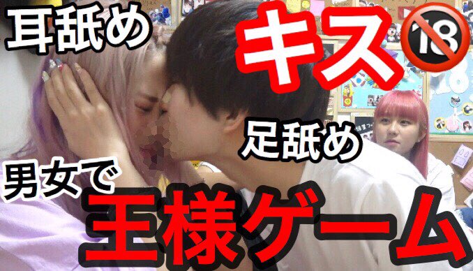 iamainan1026's tweet photo. 今日の動画は😂😂💗💗

【閲覧注意】男女で王様ゲームして
みた結果wwwwwwwwww

18禁ファミリーズとのコラボ🥳🥳

マジで、過激すぎた😂😂😂💗
みんなに、見て欲しいwwww

#RTでフォロバ 

https://t.co/6nHp1tHhLr https://t.co/oloAvqdIN5