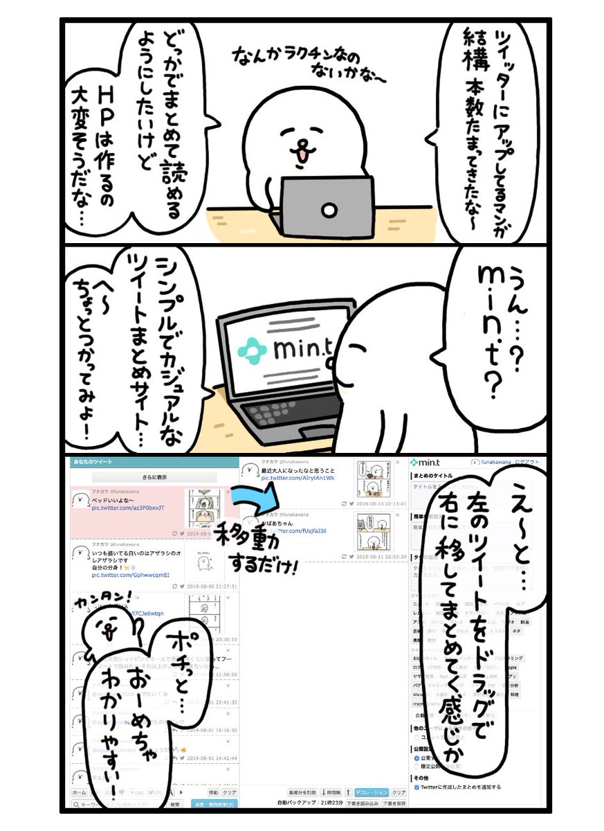 min.tというサービスを使って今までツイッターにアップした漫画をまとめてみました〜！?
まとめはこちらから読めるので暇なときにぜひ?→
#PR 