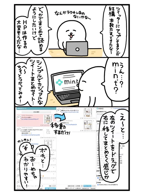 min.tというサービスを使って今までツイッターにアップした漫画をまとめてみました〜！?
まとめはこちらから読めるので暇なときにぜひ?→
#PR 