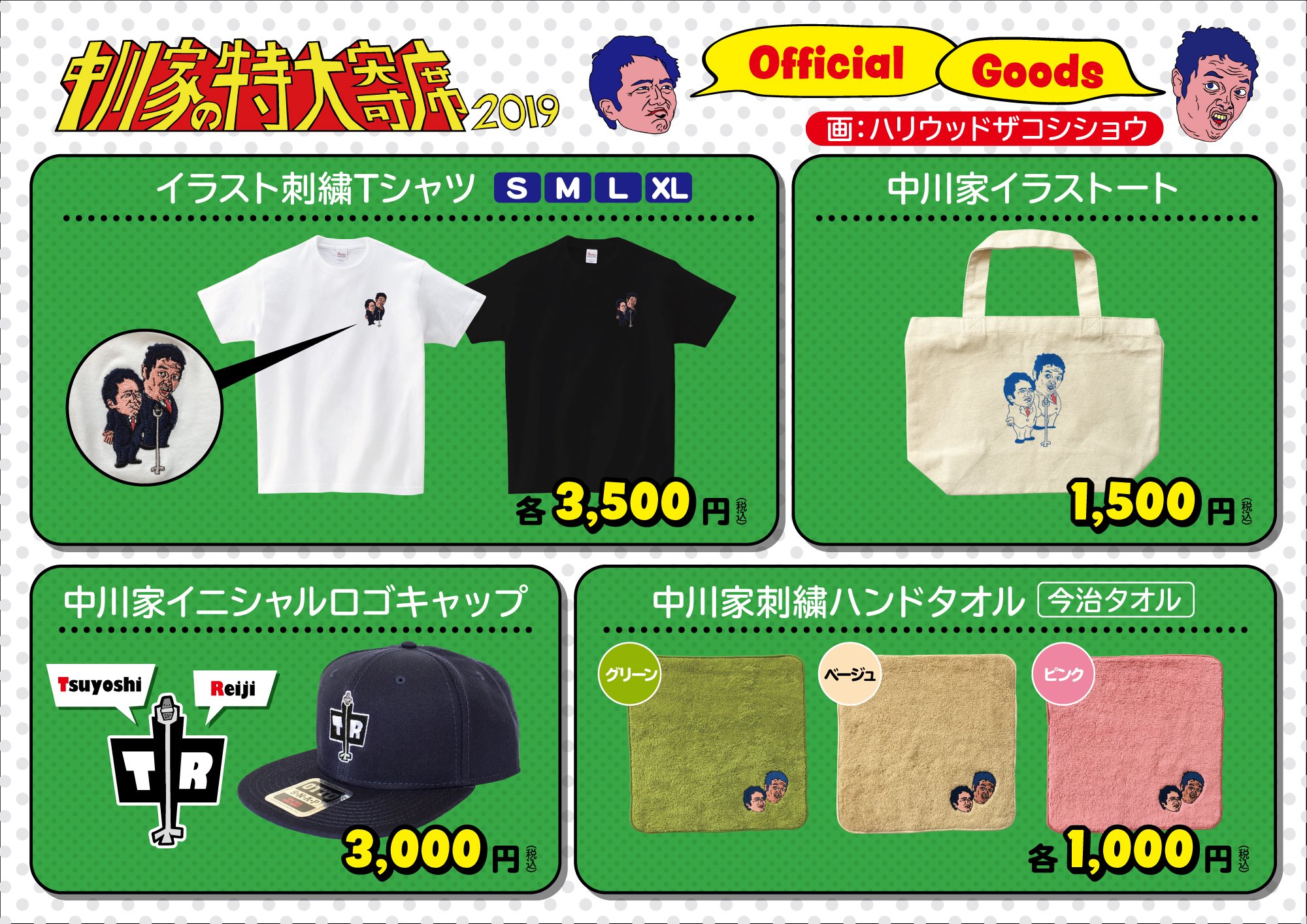 中川家TシャツXL