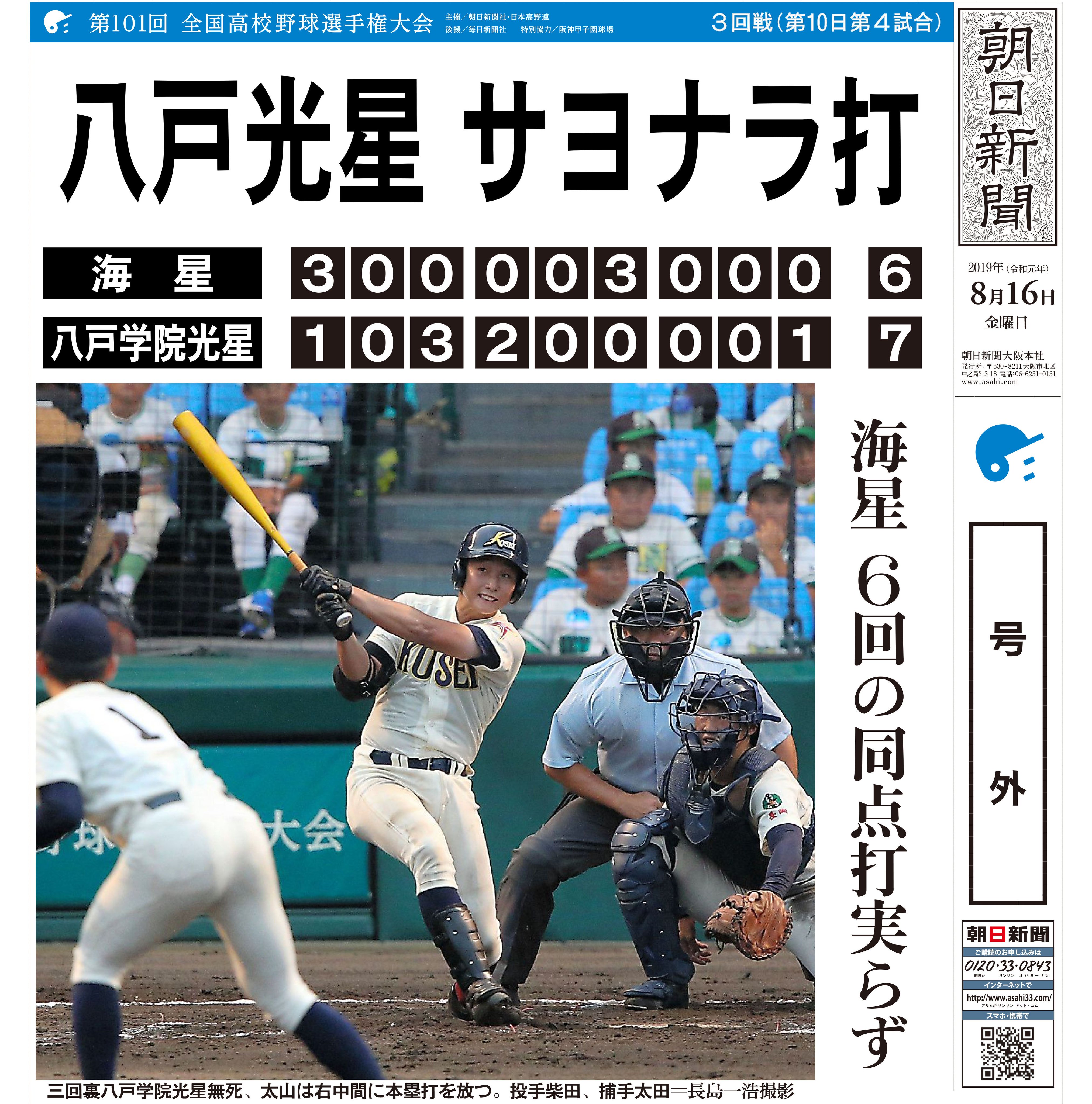 バーチャル高校野球 on X: 