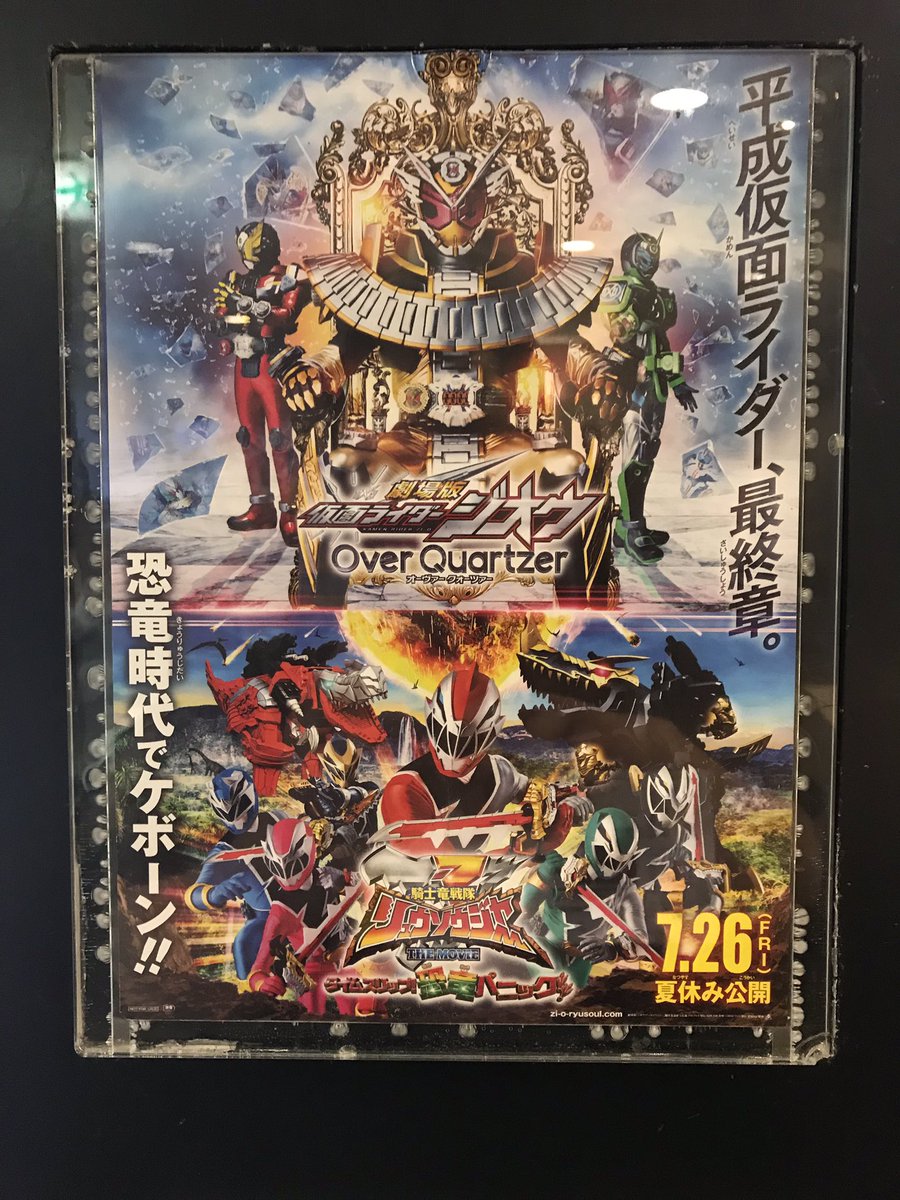 Tomiy27 劇場版 仮面ライダージオウ Over Quartzer オーヴァークゥオーツァー これを踏まえて ジオウ本編がどう終わるのか気になる 楽しかった とは思うんだけど モヤっと あと冬映画はソウゴ ゲイツ ツクヨミ ウォズ に焦点を当てて欲しい Tomiy27 劇場版 仮面ライダージオウ Over Quartzer オーヴァークゥオーツァー これを踏まえて ジオウ本編がどう終わるのか気になる 楽しかった とは思うんだけど モヤっと あと冬映画はソウゴ ゲイツ ツクヨミ ウォズ に焦点を当てて欲しい