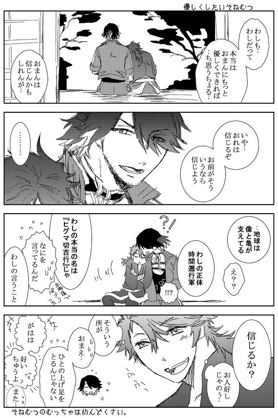 普段からどうしても素直になれないけど、ちゃんと好きだし、他の皆みたいに接したいけど上手くいかなくて、正直に言ってみたものの、そねが優しいもんだからこのままでいいかとおもっちゃってるむっちゃのそねむつ。
そね「‥？！（今好きって言っ… 