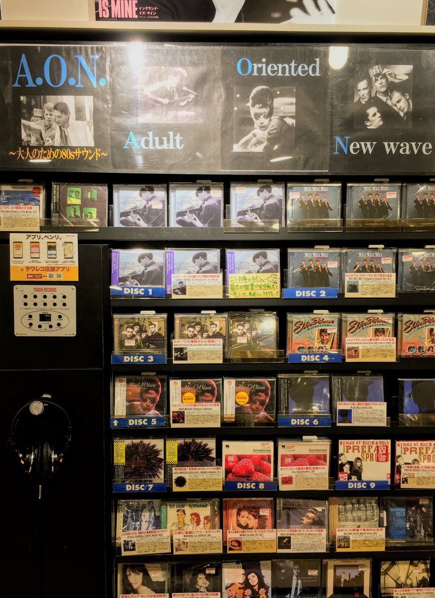 TOWER_Shibuya's tweet photo. 【#AON】
ただいま渋谷店6FフロアではAON企画を開催中!
AORではありません、
AON=”Adult Oriented New Wave/大人のための80sサウンド”の新提案です🌃(JOE)
#PrefabSprout #MariWilson #WetWetWet #Sade #TheBlueNile #TheBlowMonkeys #CandyOpera #BenWatt #ElbowBones #WendyandLisa https://t.co/c81NSXRXmH