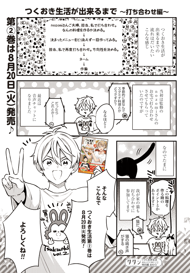 つくおき生活特別編更新されました！



第②巻は来週の8/20(火)発売です！
宜しくお願いします～！ 