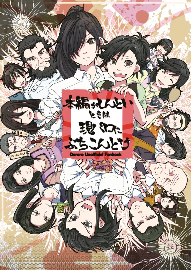 8/25 どろろオンリー「妖異行路」にて頒布予定の新刊のお品書き&サンプルです。スペース【あ11】56*81にてお待ちしてます!
「本編がしんどいときは現パロにぶちこんどけ」A5/60p 500円(web再録と書下ろし)無配もある予定です
詳細はpixivでも…!よろしくお願いします。
https://t.co/JHOAdiTclN