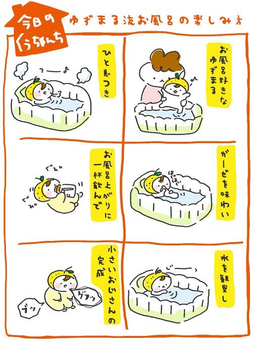 🔸ブログ更新🔸
ゆるっとサクッと読める育児漫画!
今日のくうちゃんち🏠
☞ https://t.co/I6JPwcPpE1

お風呂を嗜むゆずまるのお話です〜!🛁 