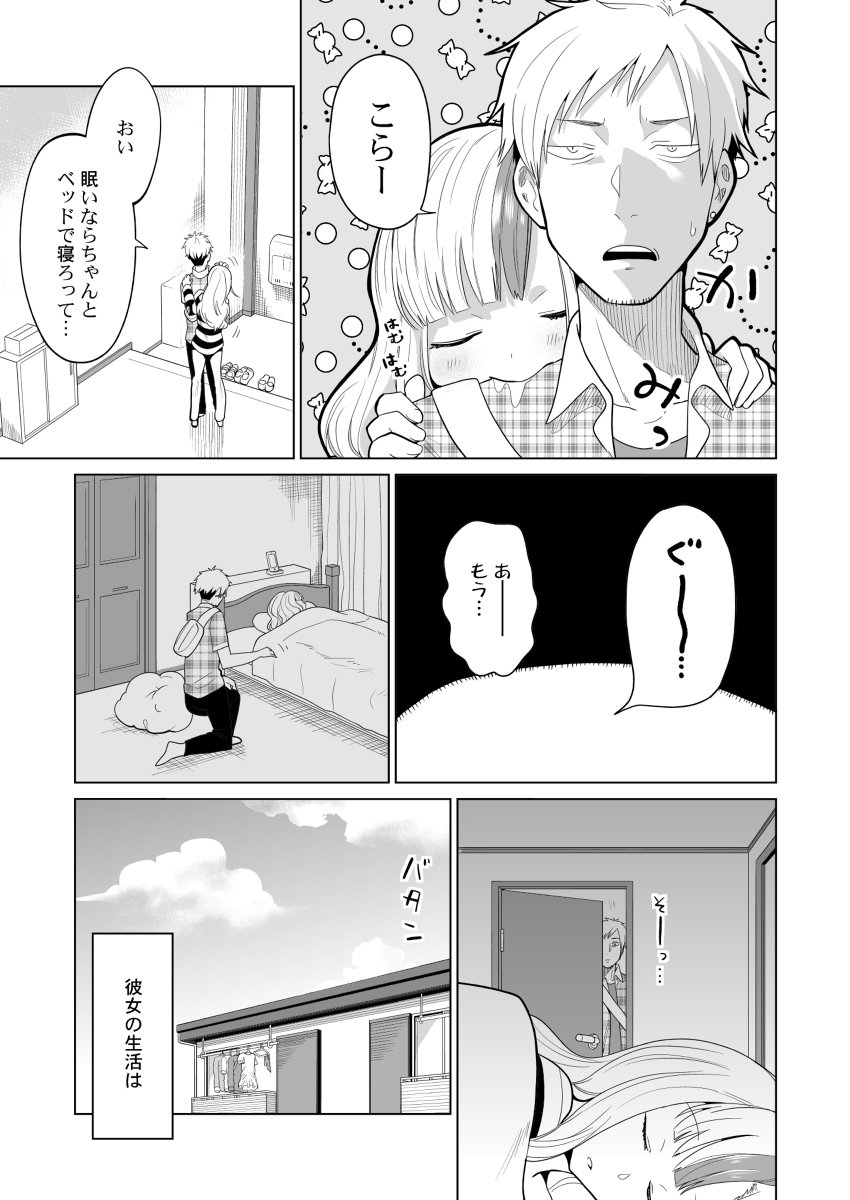 創作まんが｜ヴァンパイアさんとお付き合いしています。① #オリジナル #漫画  