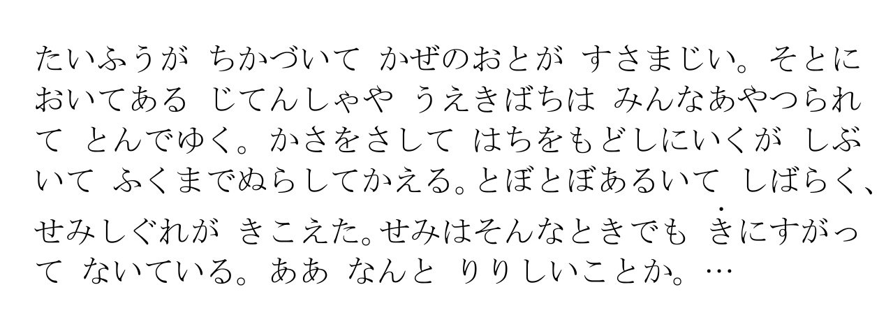 拾萬字鏡 日本語の表記 1 漢字を全廃して分かち書き 2 分かたない代わりに一部を変体仮名にする 江戸時代のイメージ 3 漢字仮名交じり 現代 4 当て字や難字を多用する代わりに全部に仮名を振る 明治期のイメージ イメージは偏見です T Co