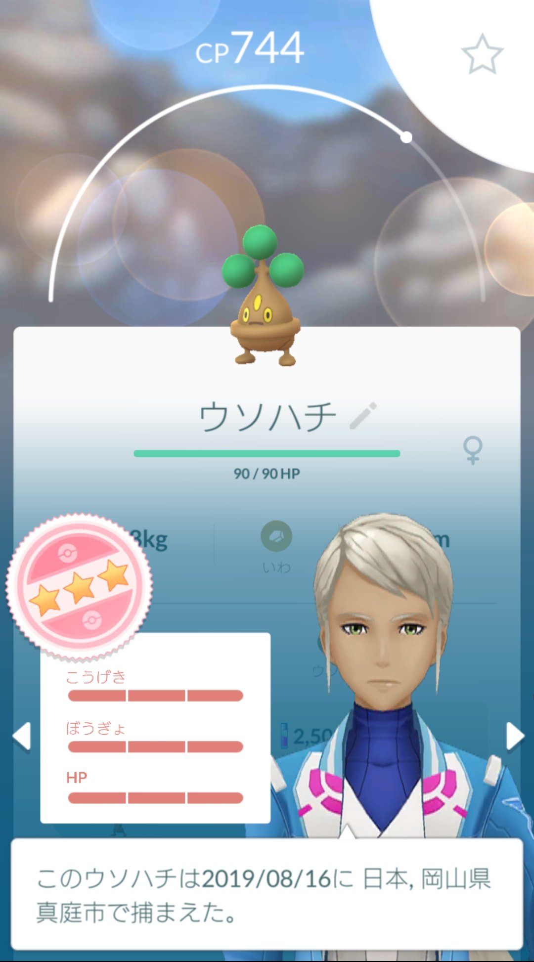 イナムー ウソハチの色違いは全然出ないけど 個体値100 は出た ポケモンgo ウソハチ 個体値100 T Co R4cpsmkbsn Twitter