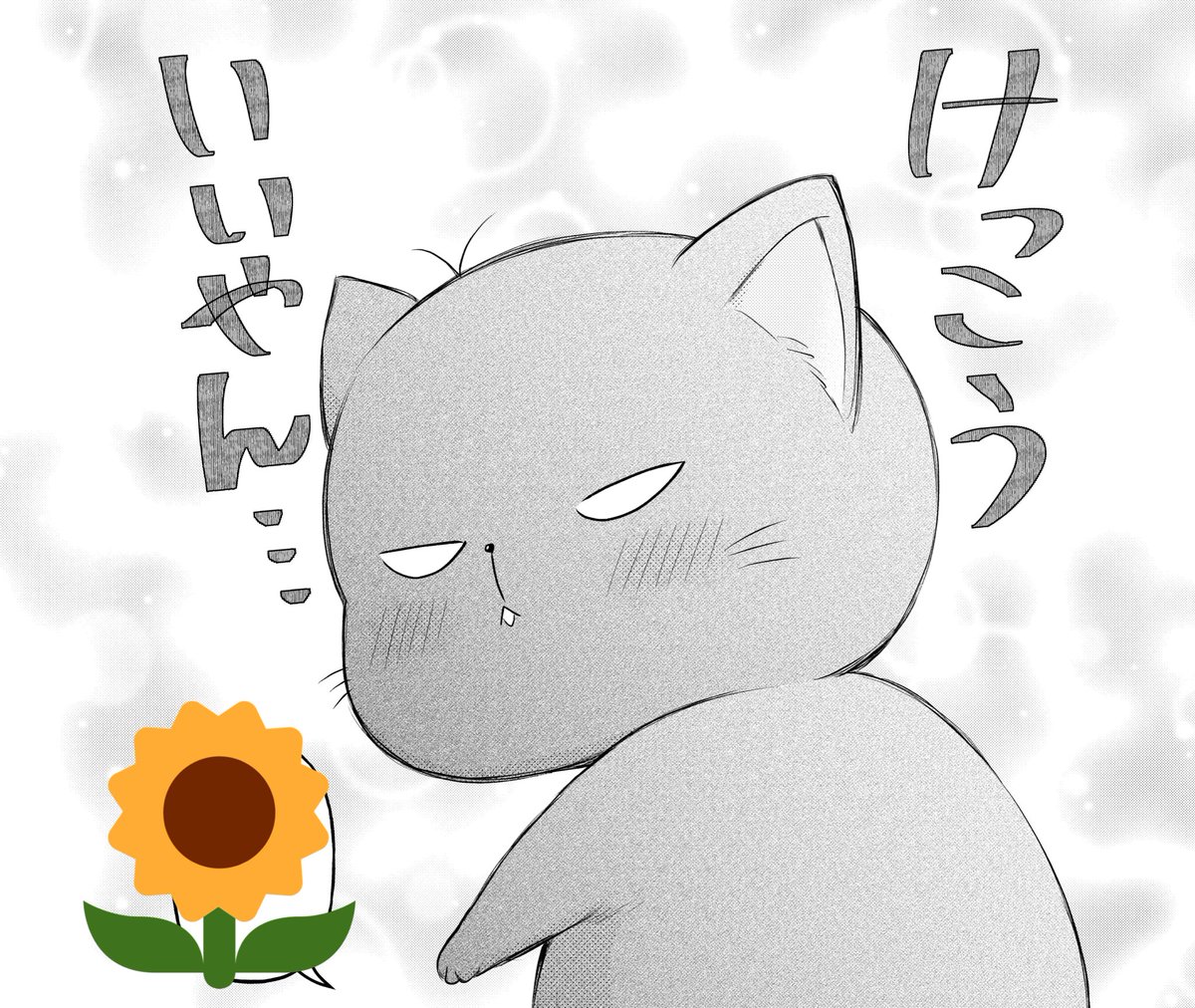 あと、めっちゃお知らせ遅れましたが、発売中のプレミアcheese!に『お猫さま…!』2話さりげなく載ってます…!🐈!!
良ければ暇つぶしに見てやって下さいませ〜🐱💕
#お猫さま