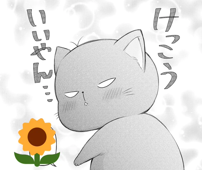 あと、めっちゃお知らせ遅れましたが、発売中のプレミアcheese!に『お猫さま…!』2話さりげなく載ってます…!🐈!!
良ければ暇つぶしに見てやって下さいませ〜🐱💕
#お猫さま 