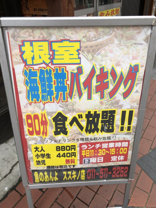 満腹 札幌すすきののランチバイキング17選 コスパ最強の食べ放題グルメを 旅行 お出かけの情報メディア