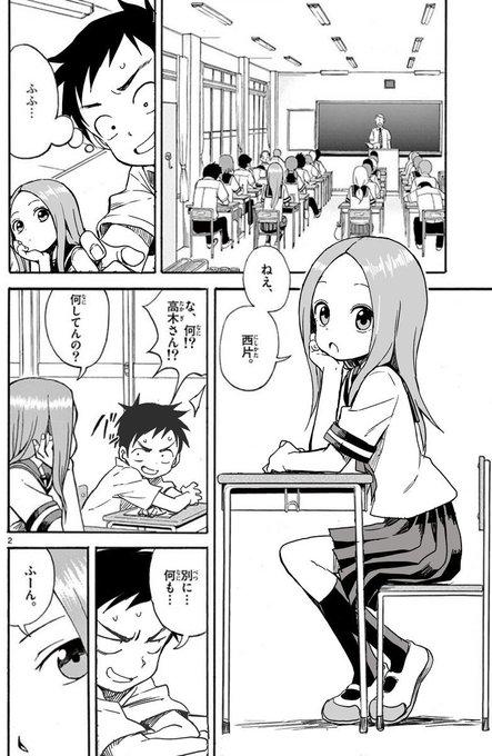 高木さん１話目です。顔全部描きなおしました1/4 