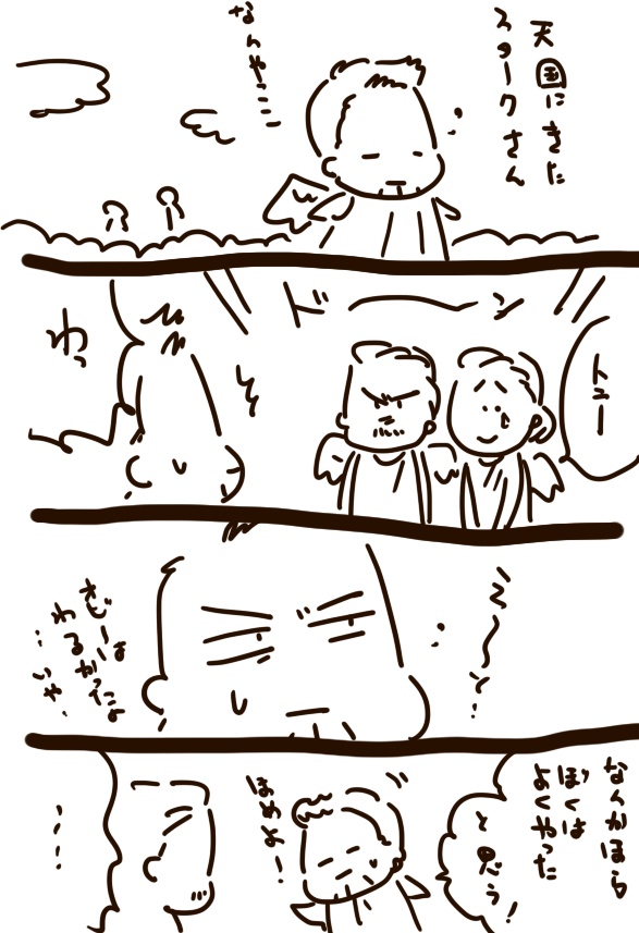 すたーくさんとぱぱ 