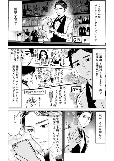本当の顔は誰にもひみつ 