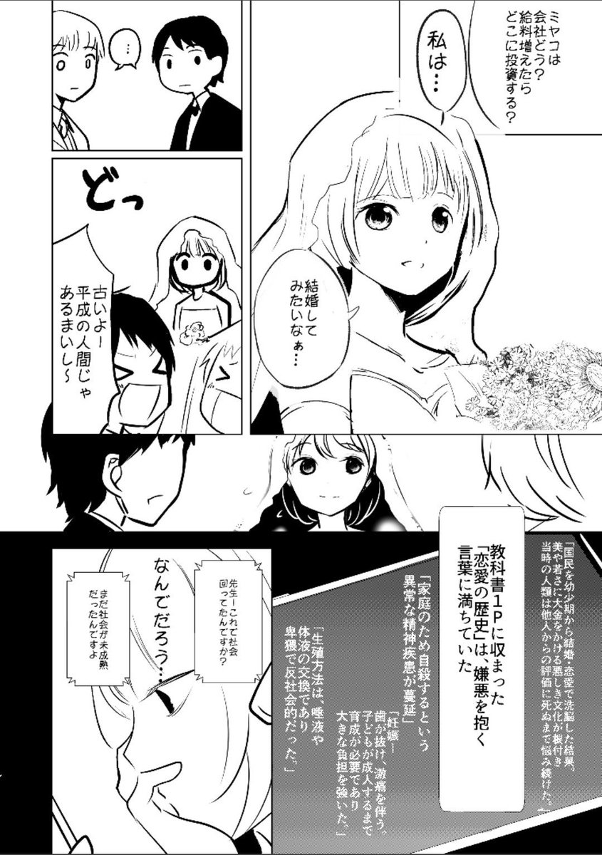 夏休み過去作SF再掲～
性差のない世界 