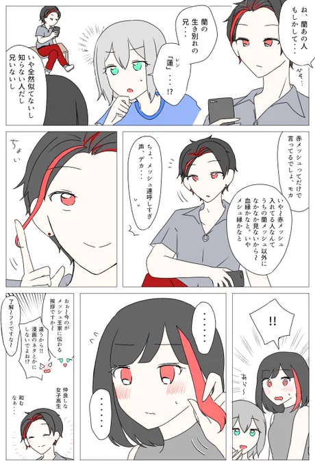 蘭〜、最近は転生モノが
流行ってるんだよ〜

⚠ 男子おる 
