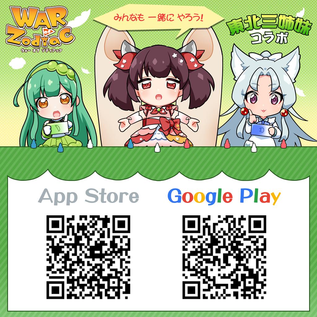 War Of Zodiac 公式 בטוויטר 東北三姉妹 コラボから来たって方 待ってください ぜひ 本ゲーム内にある素敵なイラストを眺めるだけではなく ドンドン遊んで Woz の奥深さもご堪能ください イラスト 窪田コウ先生 Ko Kbt 東北ずん子 東北きりたん War Of Zodiac 公式 בטוויטר 東北三姉妹 コラボから来たって方 待ってください ぜひ 本ゲーム内にある素敵なイラストを眺めるだけではなく ドンドン遊んで Woz の奥深さもご堪能ください イラスト 窪田コウ先生 Ko Kbt 東北ずん子 東北きりたん