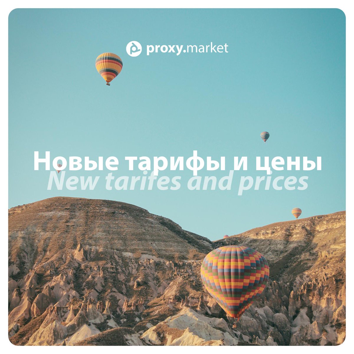 proxy_market's tweet photo. С сентября мы запускаем новые тарифы. Цена зависит от выбранной скорости. Стандартные тарифы будут увеличены в цене.
—————————
From September we will change our tariffs. The prices will depend on the selected of speed. Standard tariffs will raise the price.https://t.co/TVZrSV8yoT https://t.co/b78CXzffIL
