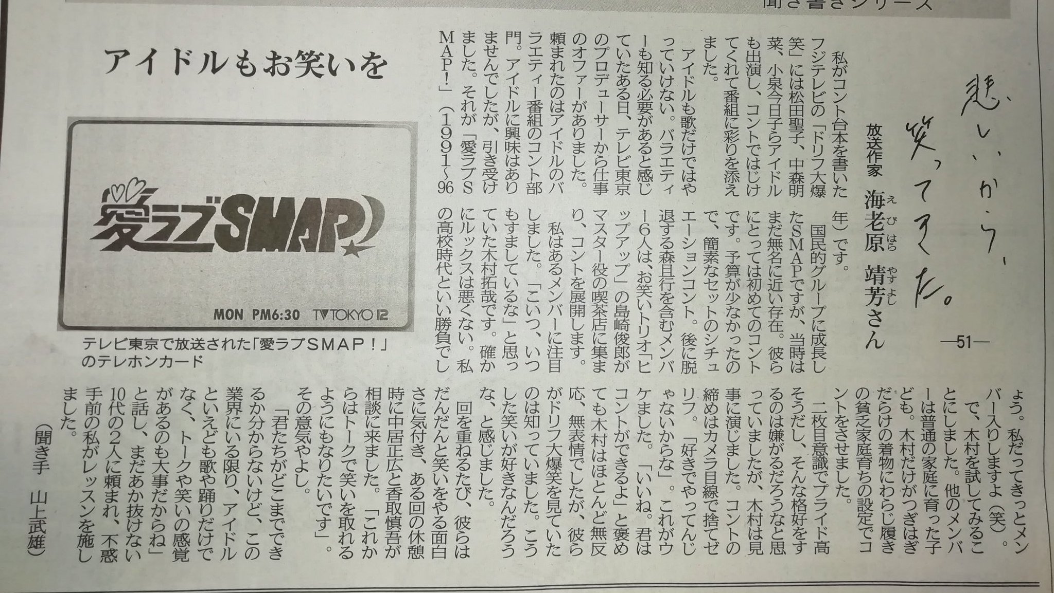 SMAP 台本　愛ラブSMAP! 愛ラブSMAP 台本 - メルカリ