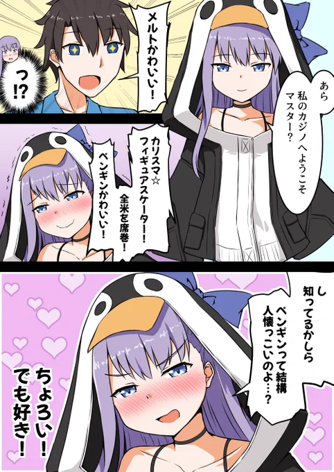 水着メルトちゃんを褒めちぎりたい漫画
#FGO 