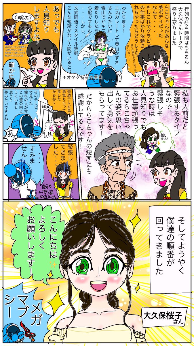 【夏の思い出漫画】
カルキュラス、大久保桜子さんの握手会へ行くの巻 