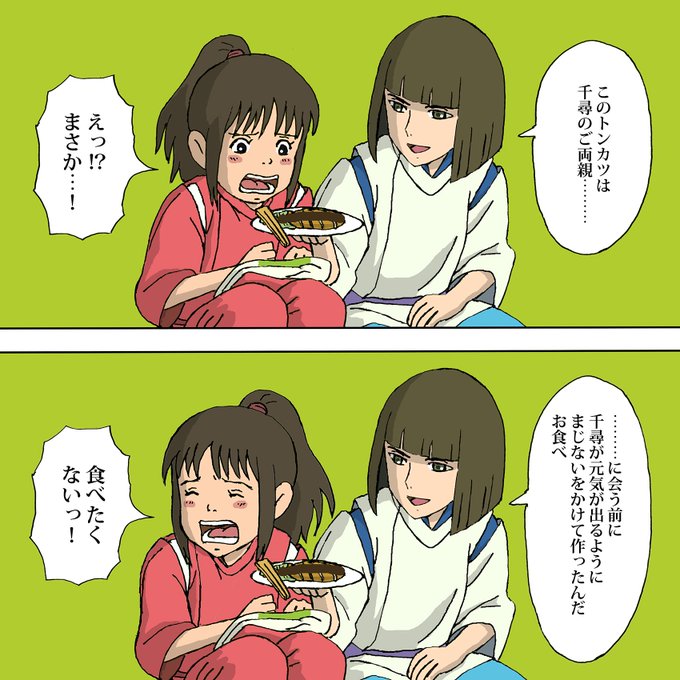 千と千尋 を含むマンガ一覧 ツイコミ 仮 千と千尋 を含むマンガ一覧 ツイコミ 仮