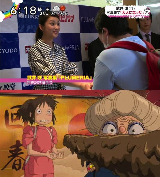 Sur Twitter 千尋と武井咲 千と千尋の神隠し Sur Twitter 千尋と武井咲 千と千尋の神隠し