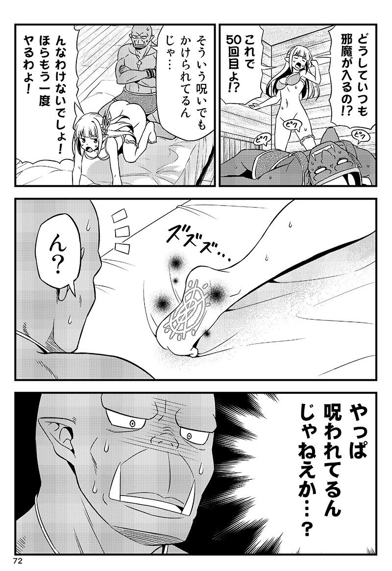 変態エルフと真面目オーク。 第5話(1/2) 