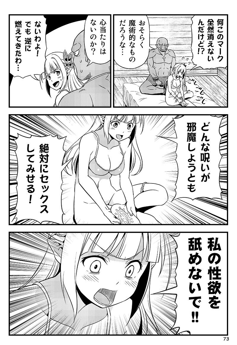 変態エルフと真面目オーク。 第5話(1/2) 