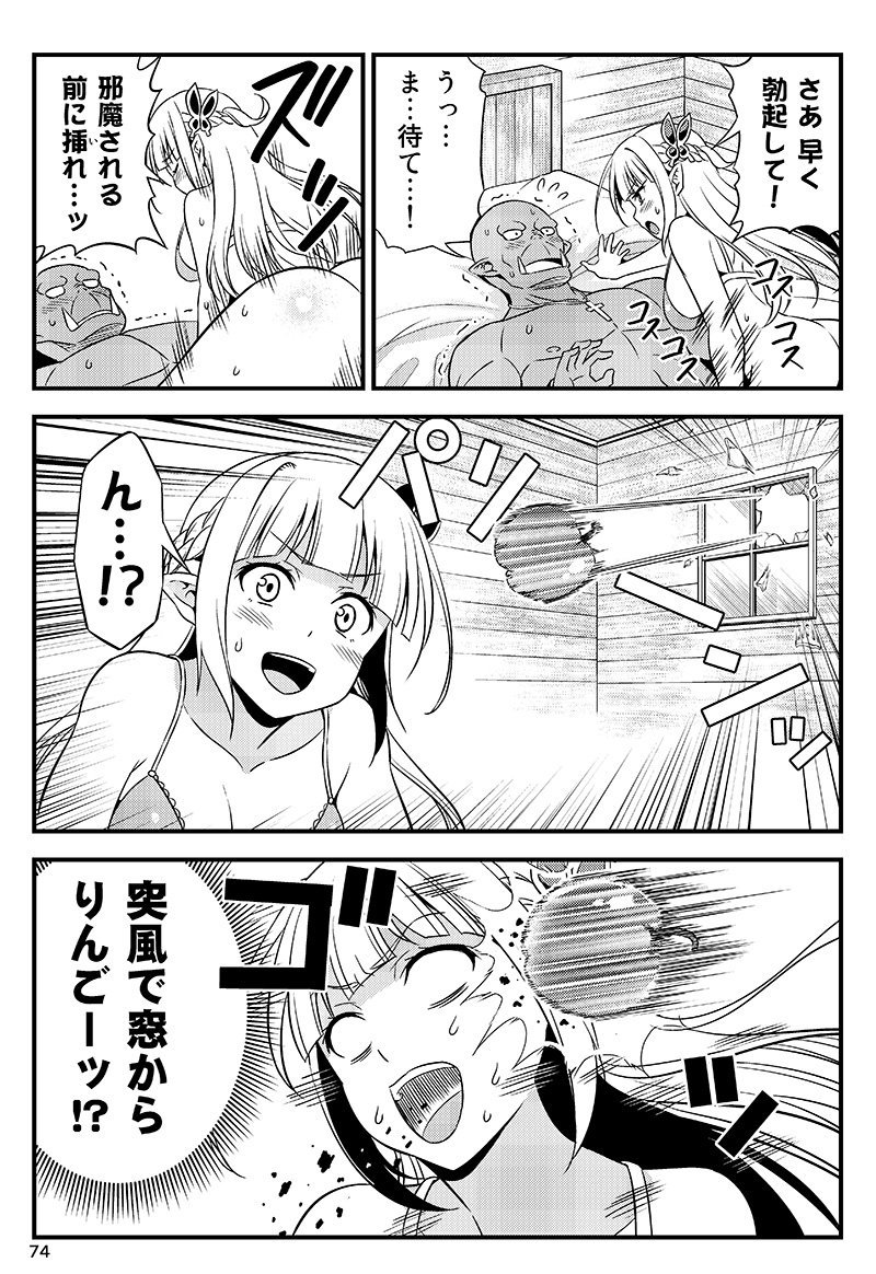 変態エルフと真面目オーク。 第5話(1/2) 