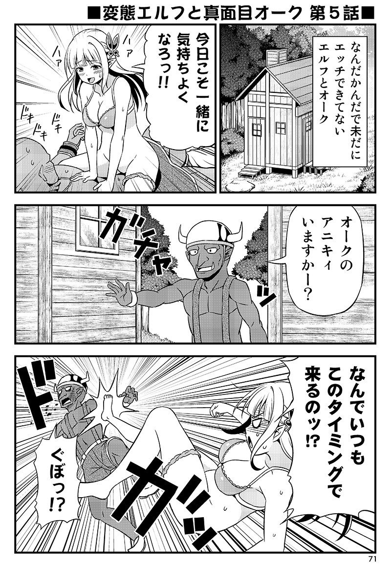 変態エルフと真面目オーク。 第5話(1/2) 