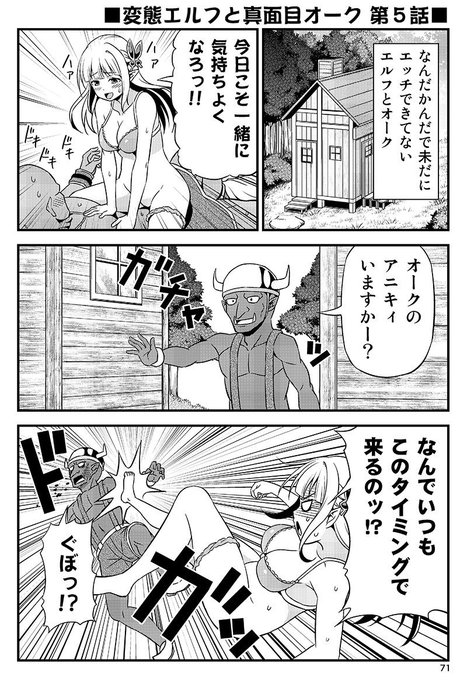 変態エルフと真面目オーク。 第5話(1/2) 
