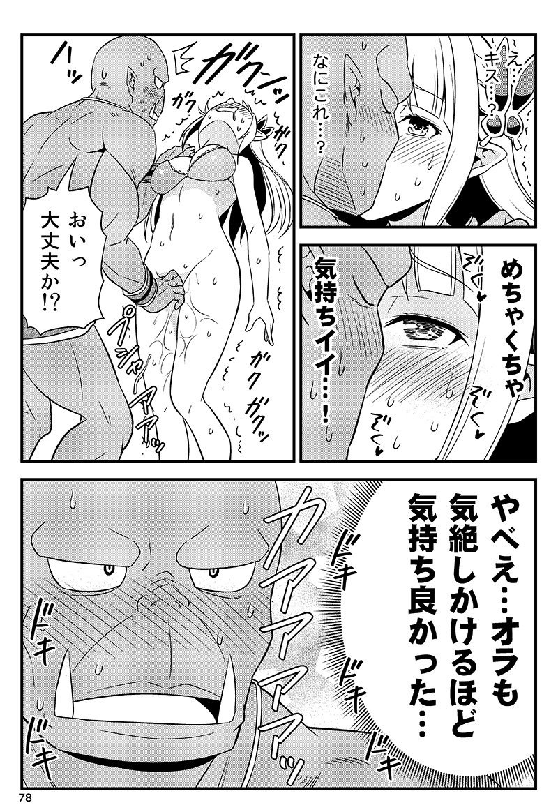 変態エルフと真面目オーク。 第5話(2/2) 