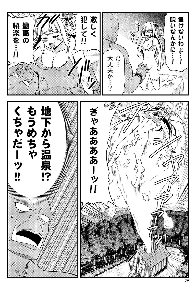 変態エルフと真面目オーク。 第5話(2/2) 