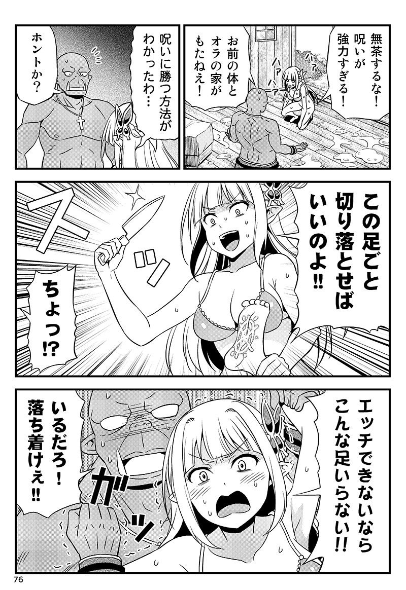 変態エルフと真面目オーク。 第5話(2/2) 