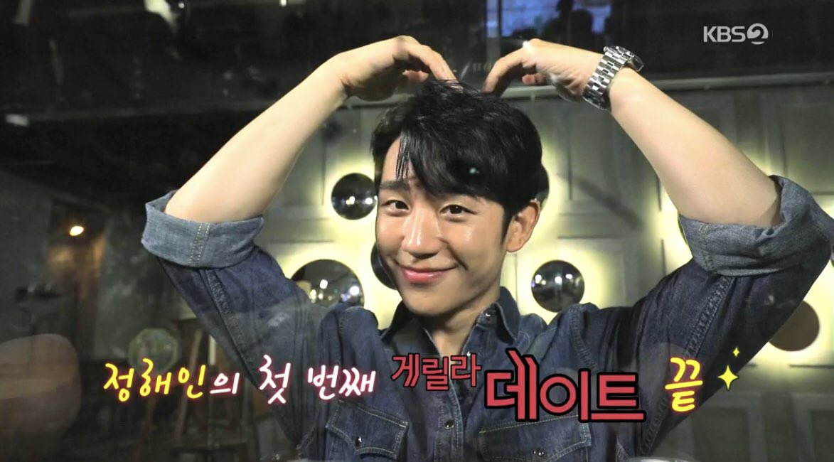 𝒎𝒆𝒈𝒖𝒎𝒊 今夜もヘイン君を 見られて幸せww 字幕放送が楽しみだなぁ ゲリラデート 暑かったよね 顔に汗かいても 爽やかww 정해인 チョンヘイン ゲリラデート