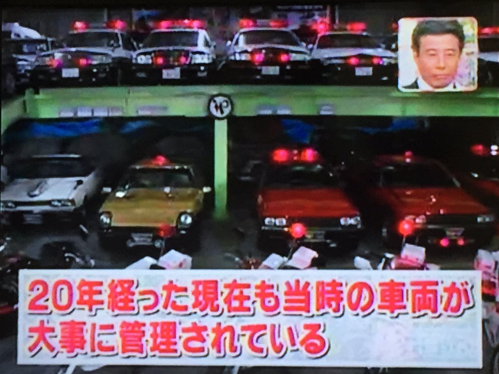shingooon7's tweet photo. ここで石原プロ車輌部の宇角さんが
登場し
「ここにある車輌はみんな西部警察で使った車なんです」

当時の渡さんの車(スーパーZ)も
いつでも走行可能。
何故車輌をとってあるのかの質問に
「直すのが好きだからですね」と

#西部警察 #石原プロ #ナニコレ珍百景 https://t.co/X60bXOBAhE