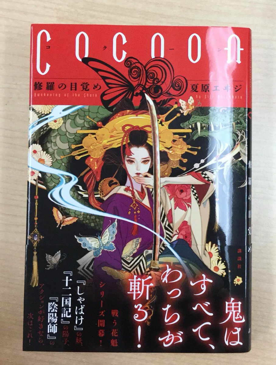 タニグチリウイチ 2021年も引き続き週何日か三鷹通い A Twitter 第13回小説現代長編新人賞奨励賞受賞作だがノベルズの棚にあったので ライトノベルかもしれない
