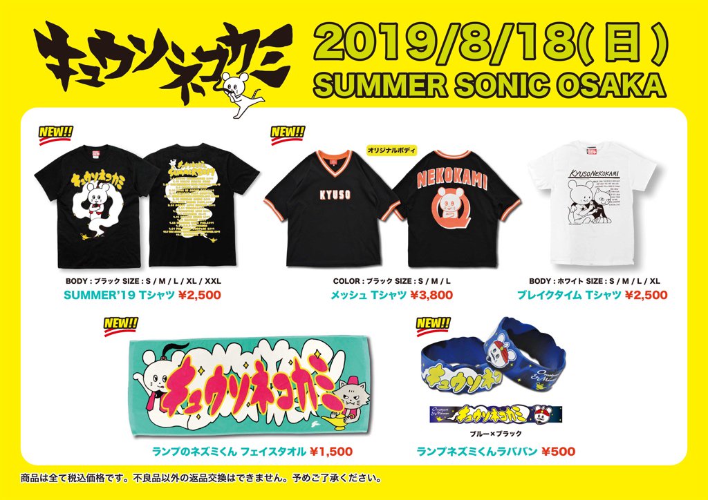 キュウソネコカミ 明後日のキュウソネコカミ 8 18 Sun Summer Sonic 19 大阪 舞洲特設会場 13 25 Massive Stage 二年連続 今年は大阪 エゾからサマソニへ グッズはこちら 海外バンドに豪華な国内アーティスト こちらも キュウソネコカミ 明後日のキュウソネコカミ 8 18 Sun Summer Sonic 19 大阪 舞洲特設会場 13 25 Massive Stage 二年連続 今年は大阪 エゾからサマソニへ グッズはこちら 海外バンドに豪華な国内アーティスト こちらも