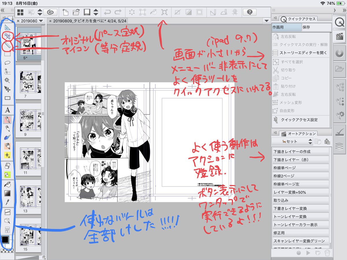 三 No Twitter とにかく画面が小さい Ipad 9 7インチ からめっちゃ省スペース頑張ってるから見て こんだけ頑張っても絵を描くスペース文庫本より小さい 最大でジャンプコミックスくらい 買うサイズ悩んでる人はでかいの買って欲しい クリスタのワーク 三 No Twitter とにかく画面が小さい Ipad 9 7インチ からめっちゃ省スペース頑張ってるから見て こんだけ頑張っても絵を描くスペース文庫本より小さい 最大でジャンプコミックスくらい 買うサイズ悩んでる人はでかいの買って欲しい クリスタのワーク