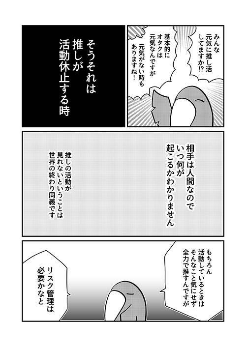 推し活におけるリスク管理方法 