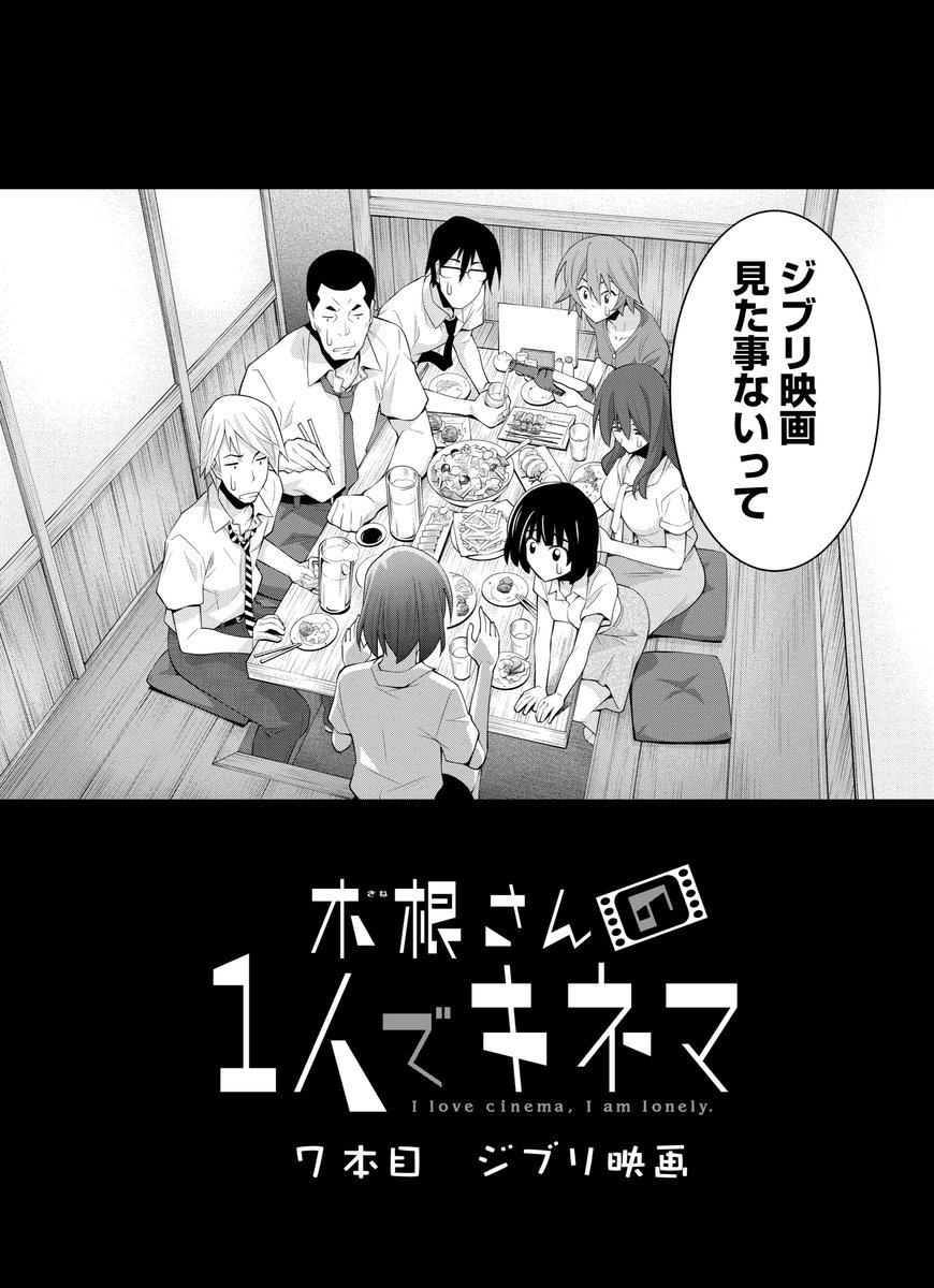 えぇ!課長、ジブリ映画見た事ないんですか!?(1/8) 