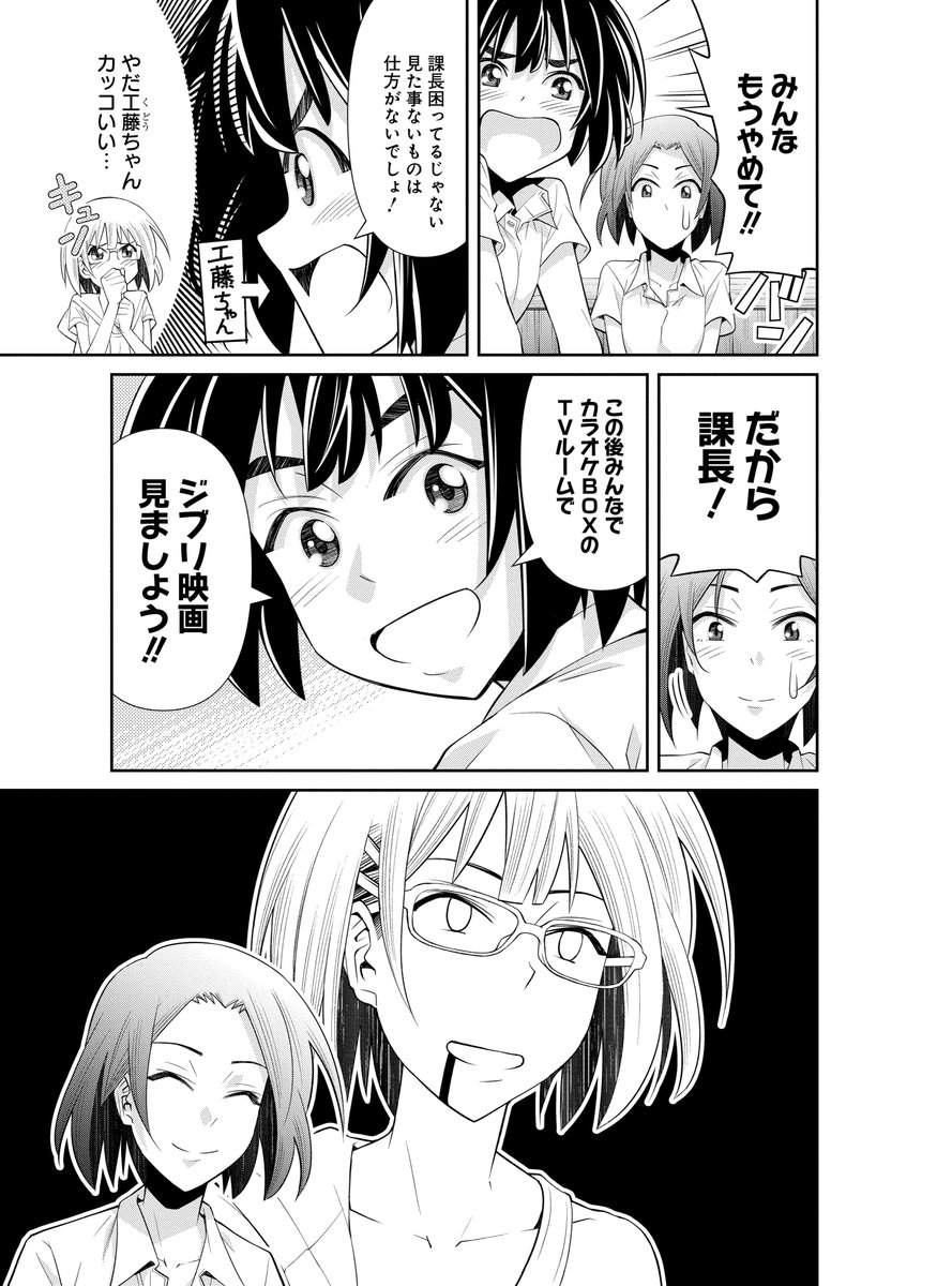 えぇ!課長、ジブリ映画見た事ないんですか!?(3/8) 