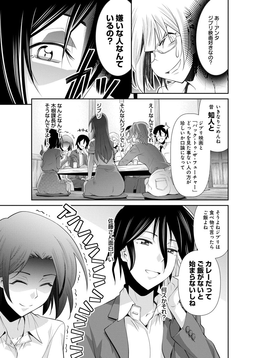 えぇ!課長、ジブリ映画見た事ないんですか!?(5/8) 