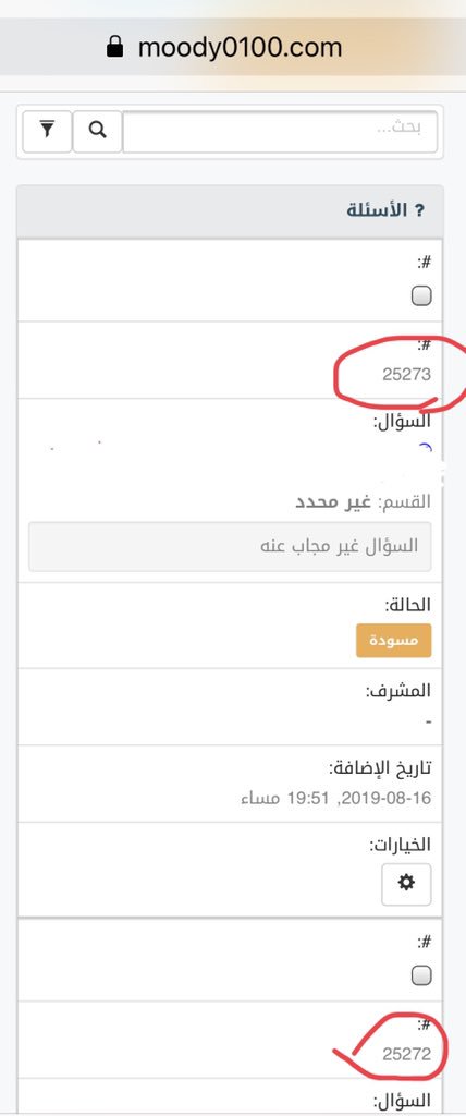عندك استفسار تقني؟
بفضل الله ﷻ يحتوي موقعنا moody0100.com على أكثر من 25,000 استفسار مجاب عليه يمكنك الاستفادة منها عبر البحث في الأسئلة الموجودة ويمكنك السؤال بالطريقة التالية: الاستفسارات← البحث←وإذا لم تجد جواب، انزل لآخر الصفحة تجد خيار لم تجد سؤالك ثم اكتب سؤالك