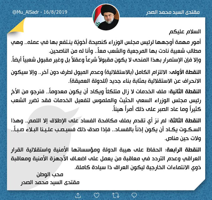 Independence .. Services .. Fighting corruption .. The prestige of the state: tips provided by Sadr to Abdul Mahdi ECG3qfLX4AANHSZ?format=jpg&name=small